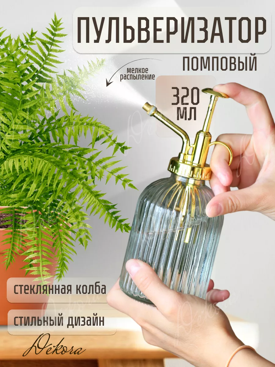 Пульверизатор для воды