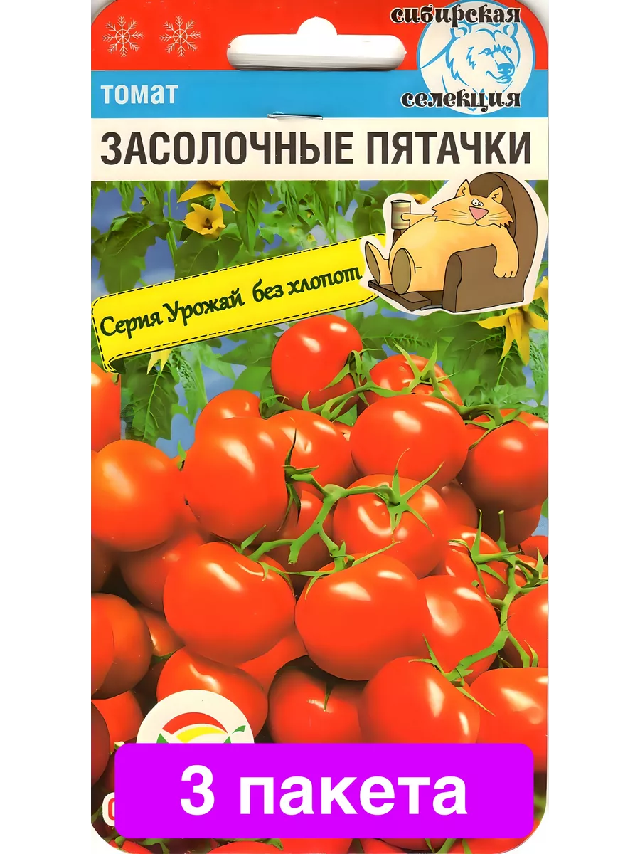 Купить Семена Овощей Сибирской Селекции