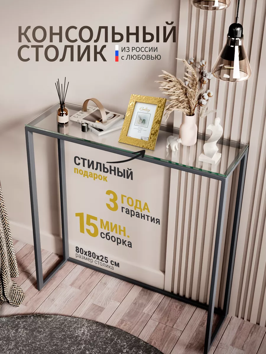 Консольный столик узкий в гостиную лофт AllConsoles 133908801 купить за 9  974 ₽ в интернет-магазине Wildberries