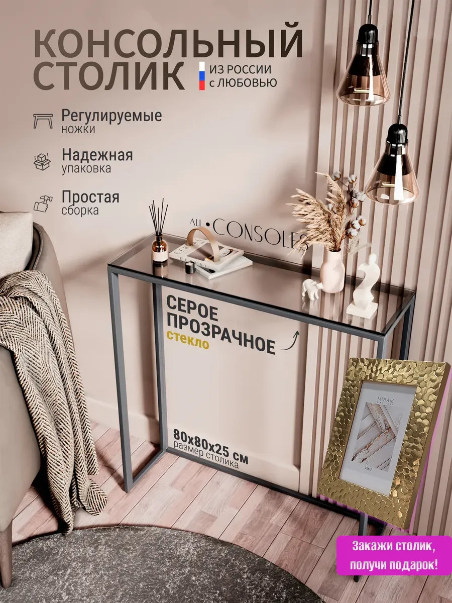 Консольный столик узкий в...