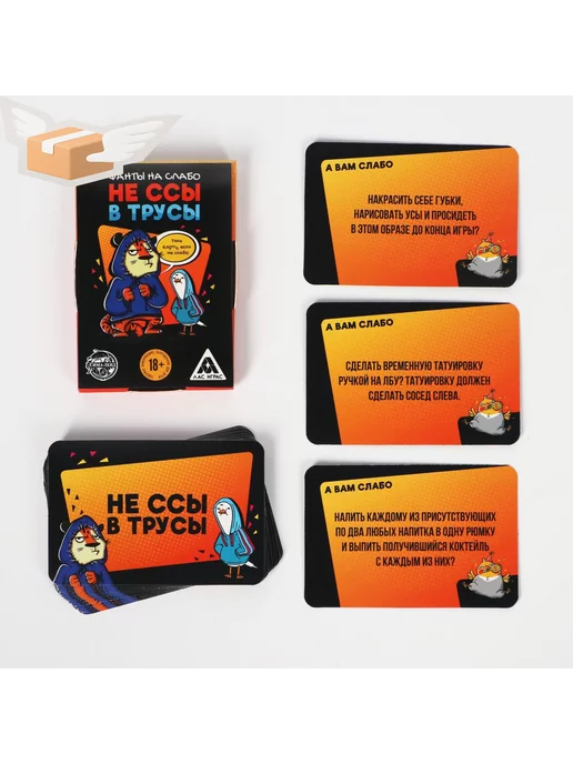 ЛАС ИГРАС Фанты для вечеринки «Не ссы в трусы», 20 карт, 18 +, вариант, фото 2