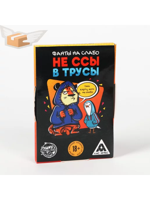 ЛАС ИГРАС Фанты для вечеринки «Не ссы в трусы», 20 карт, 18 +, вариант, фото 3