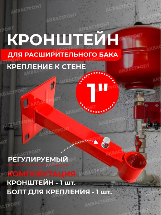 Thermofix Кронштейн для расширительного бака и гидроаккумулятора 1", красный