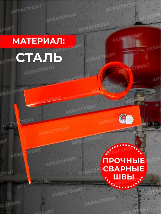 Thermofix Кронштейн для расширительного бака и гидроаккумулятора 1", красный, фото 3