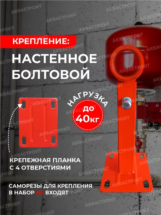 Thermofix Кронштейн для расширительного бака и гидроаккумулятора 1", красный, фото 4