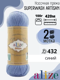 Тонкая носочная пряжа АЛИЗЕ Superwash Artisan цвет 432 ALIZE 133913800 купить за 630 ₽ в интернет-магазине Wildberries