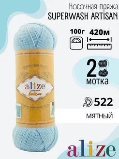 Тонкая носочная пряжа АЛИЗЕ Superwash Artisan цвет 522 ALIZE 133913803 купить за 576 ₽ в интернет-магазине Wildberries