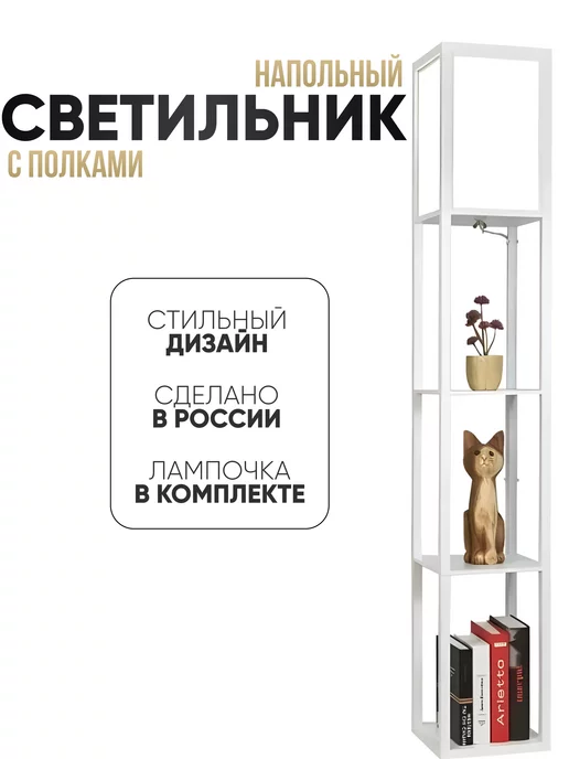 PlayWoods Торшер напольный для гостиной с полками, белый, фото 5