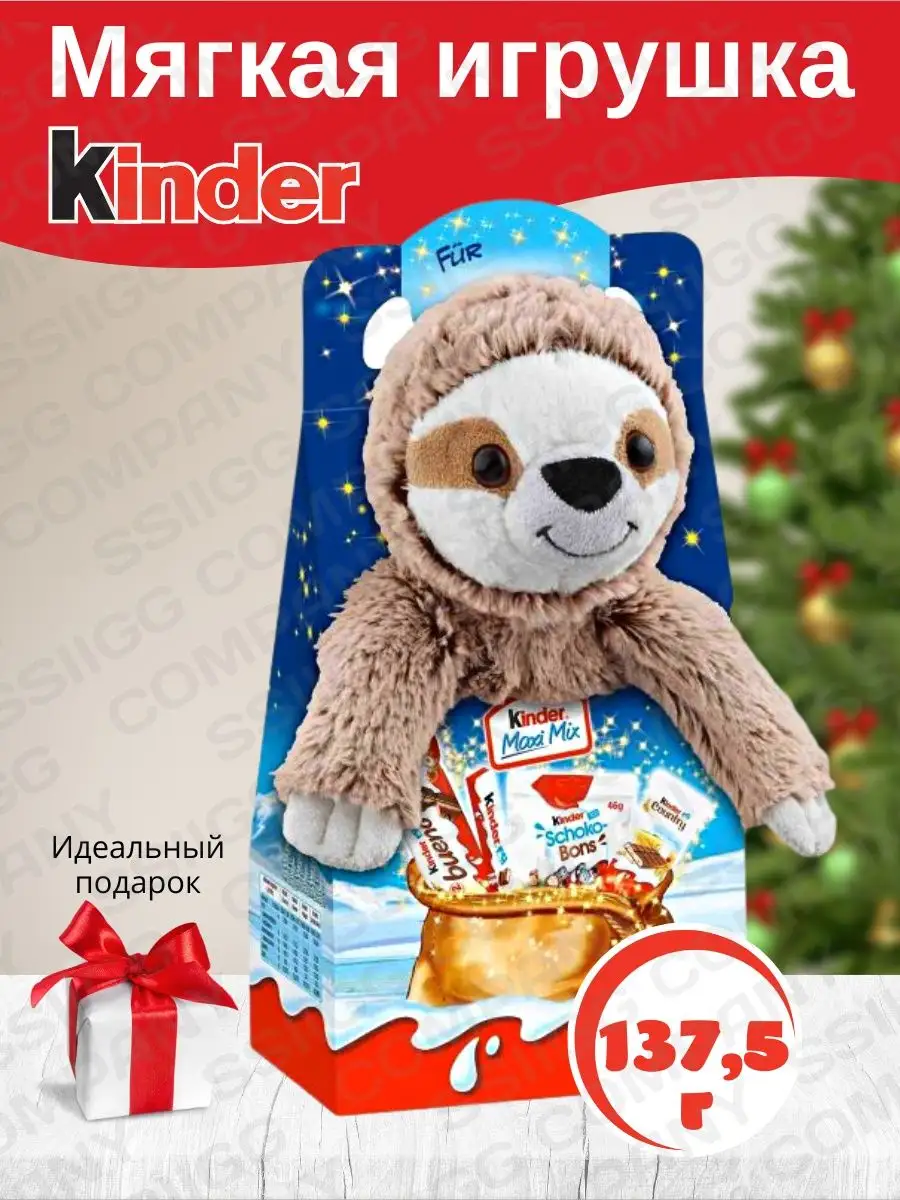 Подарочный набор Kinder Mix с мягкой игрушкой 137,5г ! KINDER 133916719  купить в интернет-магазине Wildberries