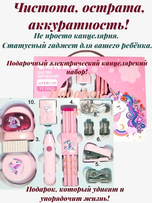 WELLSHOP Электрический канцелярский подарочный набор, розовый