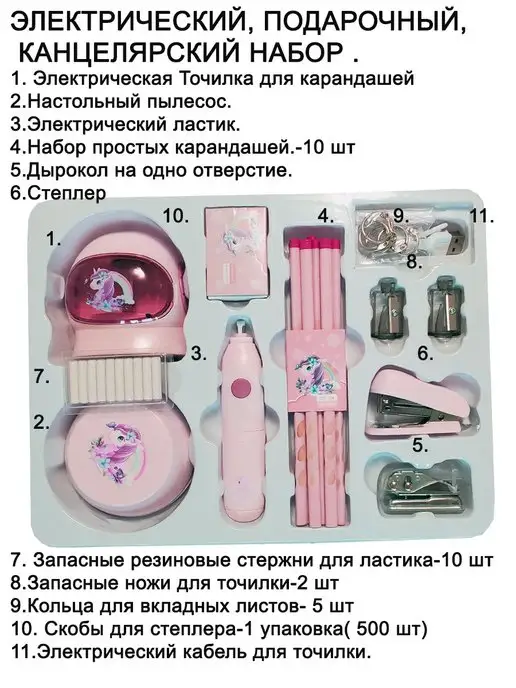 WELLSHOP Электрический канцелярский подарочный набор, розовый, фото 2