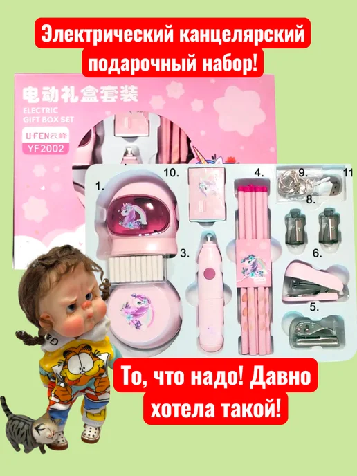 WELLSHOP Электрический канцелярский подарочный набор, розовый, фото 3