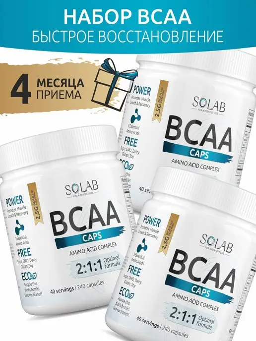 SOLAB BCAA 2 1 1 в капсулах, набор из 3шт