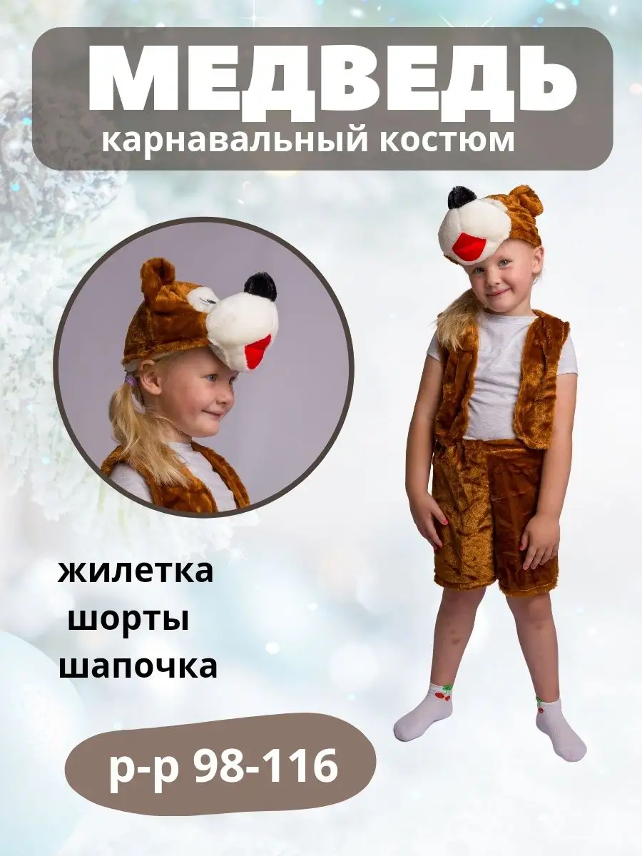 Костюм Дед Мороз Морозко детский