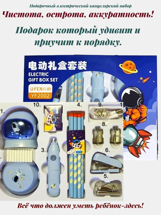 WELLSHOP Электрический канцелярский подарочный набор, синий