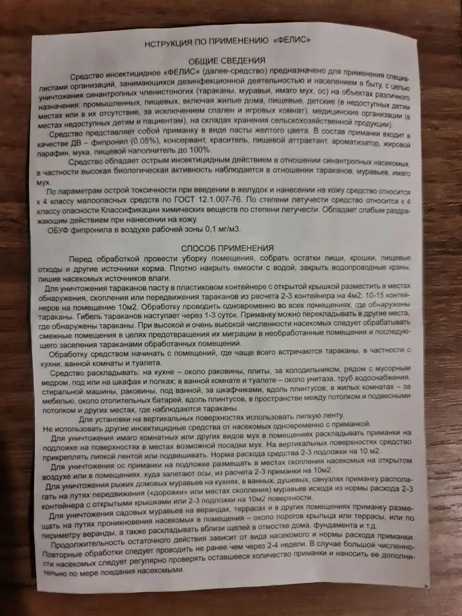 СРЕДСТВО ОТ ТАРАКАНОВ/капсулы ФЕЛИС Фелис 133927520 купить в  интернет-магазине Wildberries