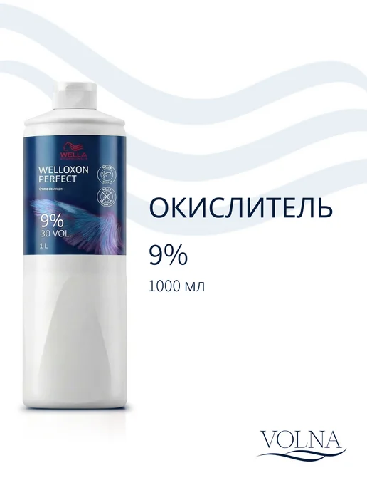 WELLA PROFESSIONALS Оксид окислительная эмульсия Welloxon Perfect 9%, 1000 мл, 1 л