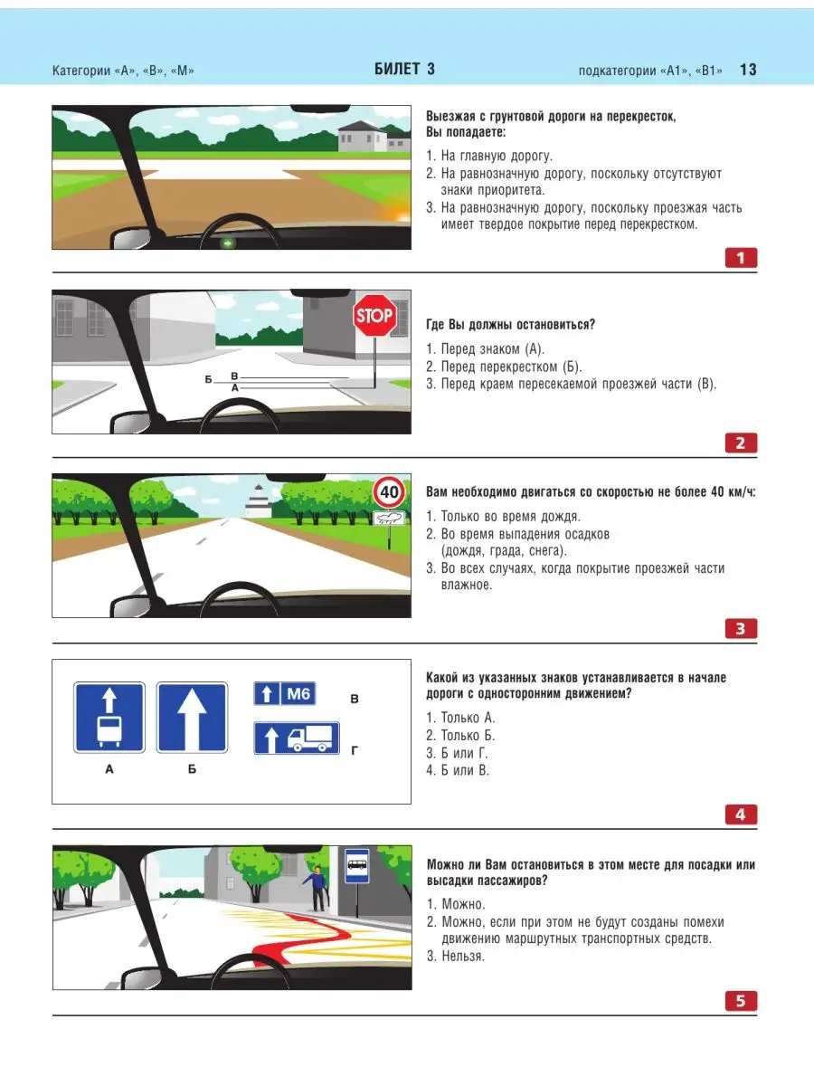 Экзаменационные билеты для сдачи экзаменов на права Эксмо 133943651 купить  в интернет-магазине Wildberries