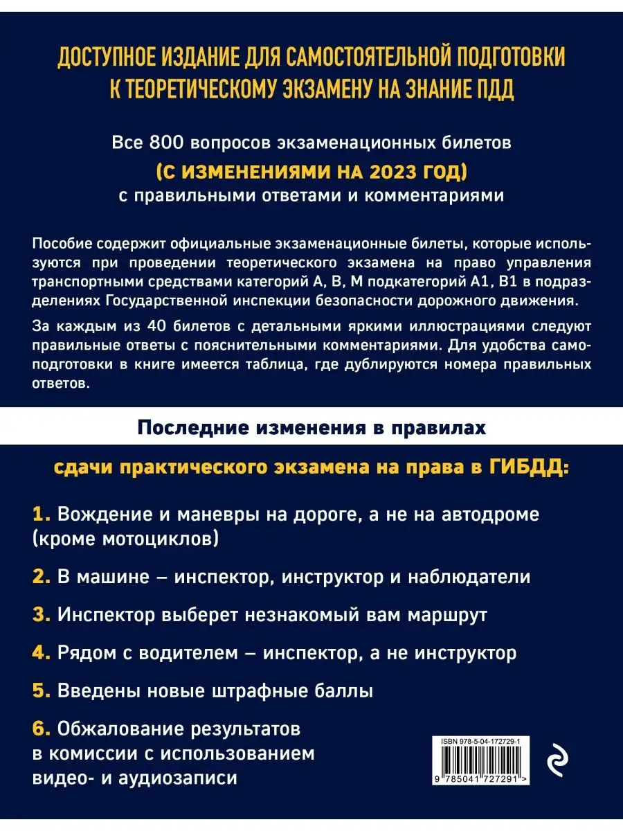 Экзаменационные билеты для сдачи экзаменов на права Эксмо 133943651 купить  в интернет-магазине Wildberries