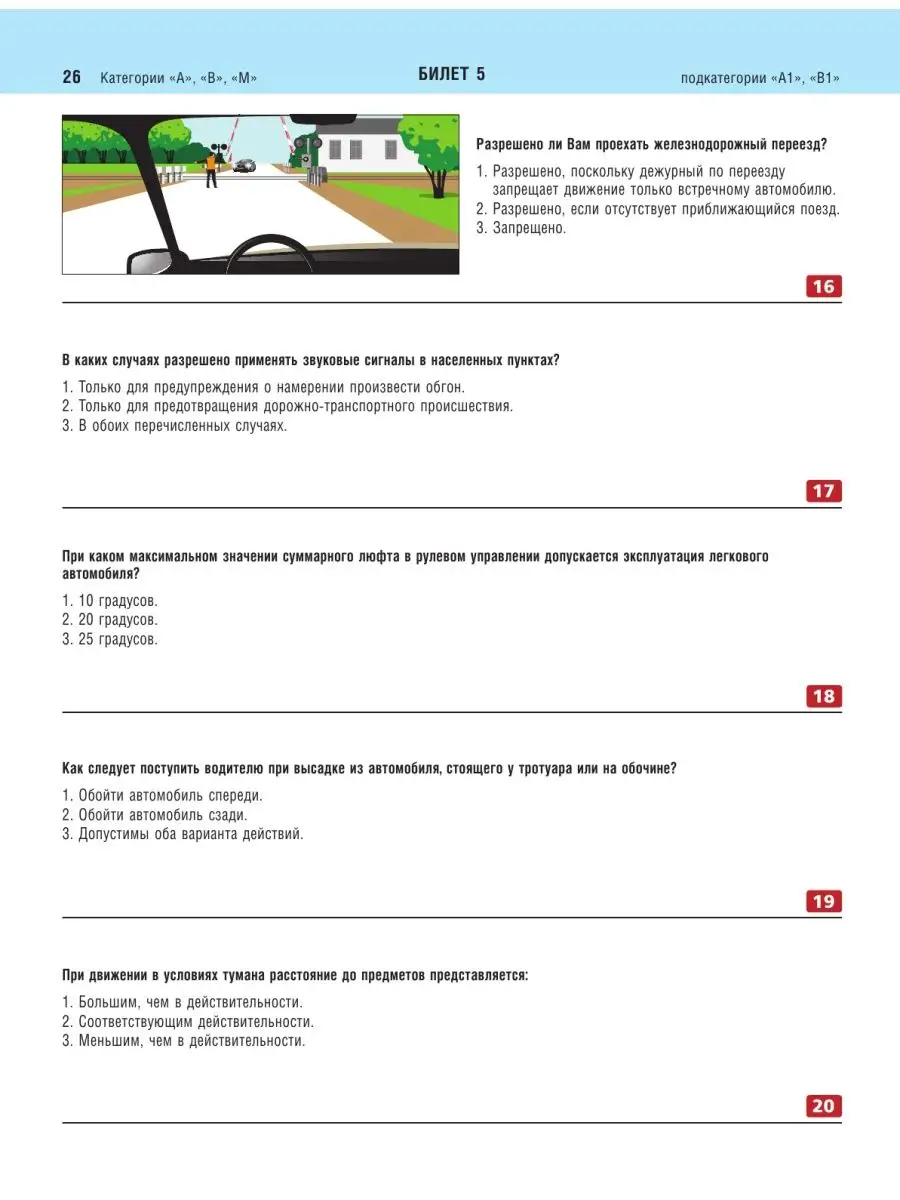 Экзаменационные билеты для сдачи экзаменов на права Эксмо 133943651 купить  в интернет-магазине Wildberries