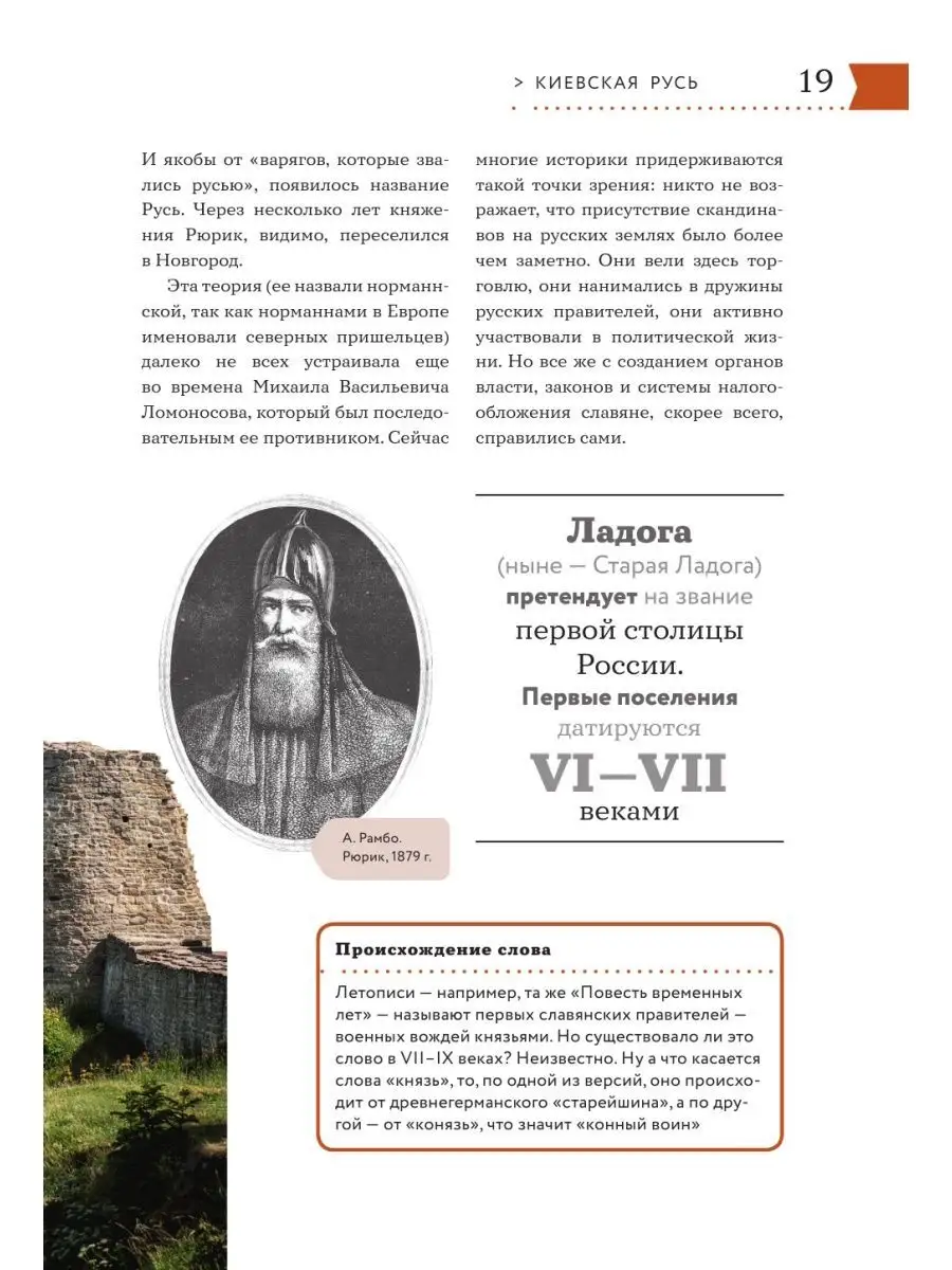 История России. Визуальная энциклопедия в иллюстрациях, Эксмо 133943654  купить в интернет-магазине Wildberries