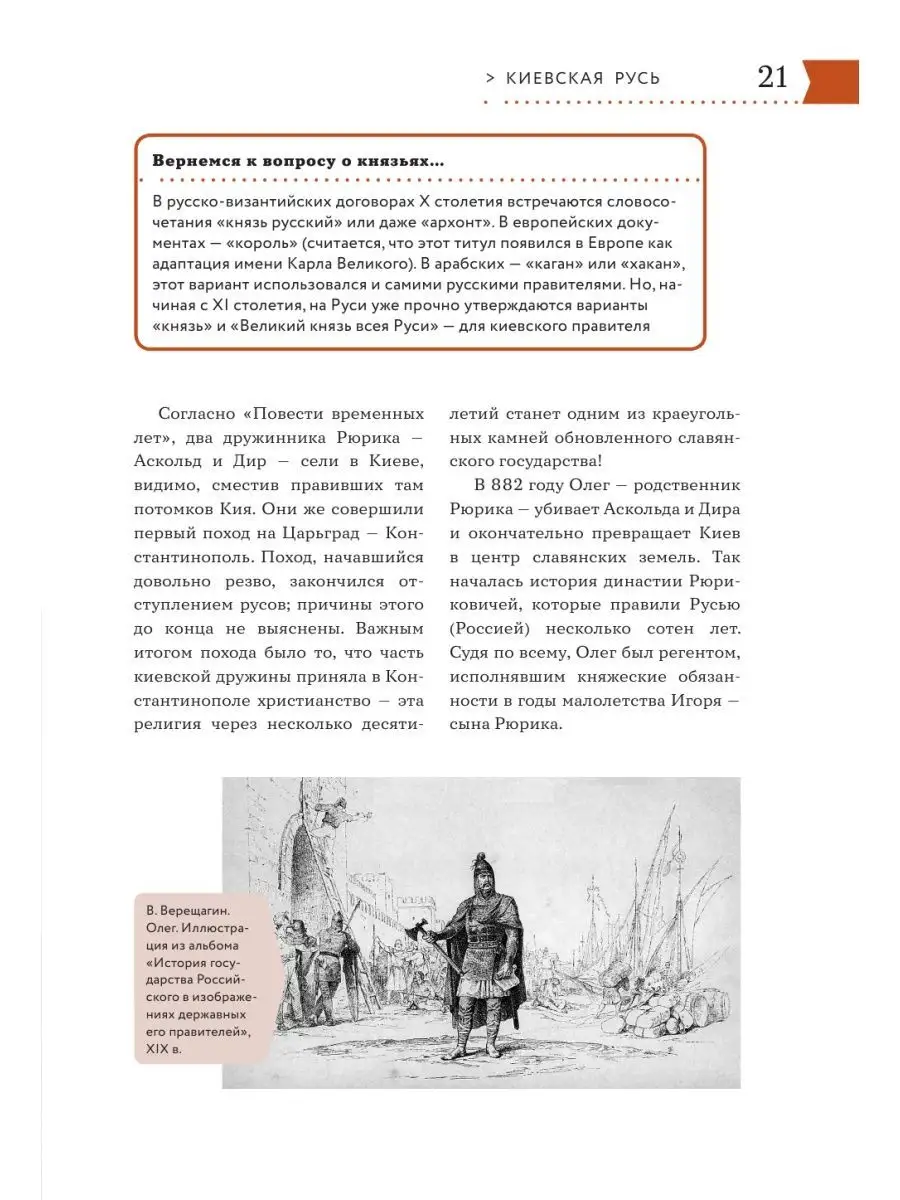 История России. Визуальная энциклопедия в иллюстрациях, Эксмо 133943654  купить в интернет-магазине Wildberries