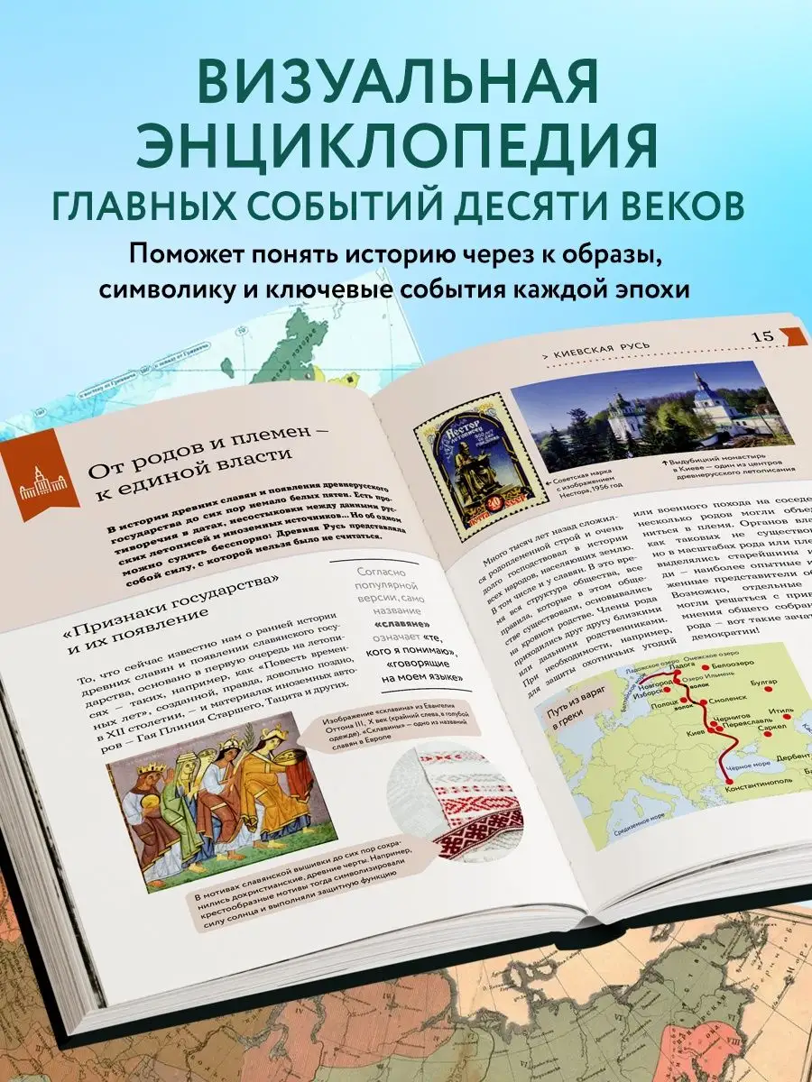 История России. Визуальная энциклопедия в иллюстрациях, Эксмо 133943654  купить за 767 ₽ в интернет-магазине Wildberries