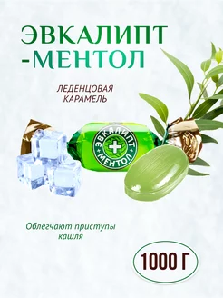 карамель Эвкалипт-ментол, 1000 г Акконд 133947618 купить за 383 ₽ в интернет-магазине Wildberries