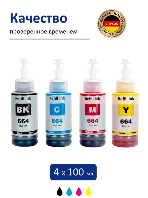 Epson Чернила краска для принтера 664 набор 4х100 эпсон, черный, фото 2
