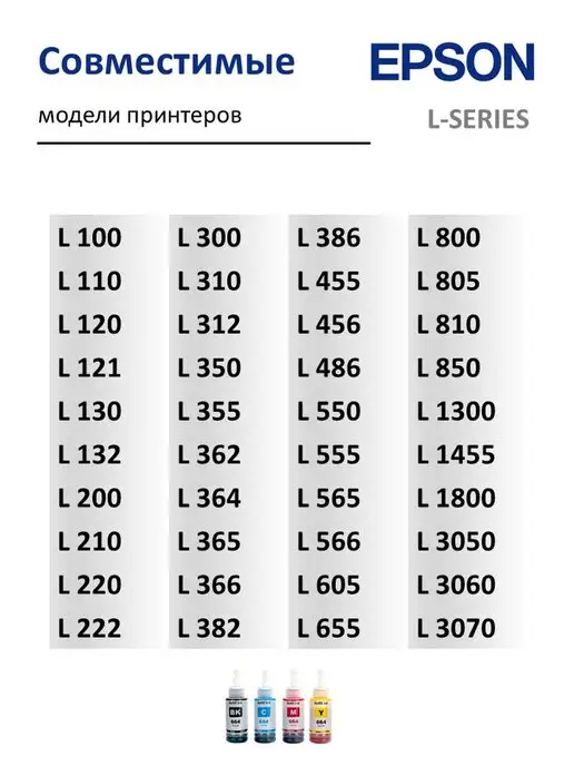 Epson Чернила краска для принтера 664 набор 4х100 эпсон, черный, фото 3