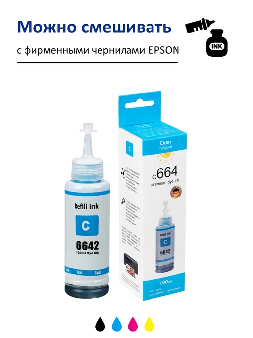 Epson Чернила краска для принтера 664 набор 4х100 эпсон, черный, фото 5