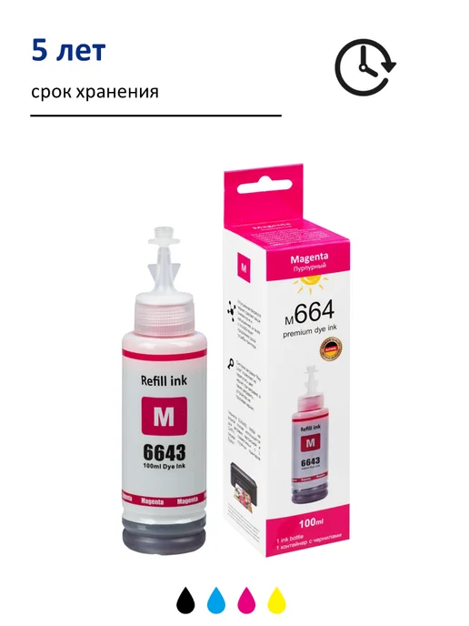Epson Чернила краска для принтера 664 набор 4х100 эпсон, черный, фото 6