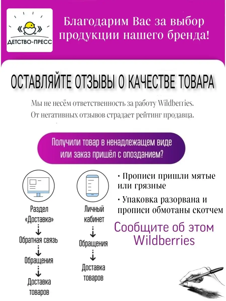 Прописи для левшей и не только 6-12 лет. ФГОС Мазина В.Д. Детство-Пресс  133958319 купить за 217 ₽ в интернет-магазине Wildberries