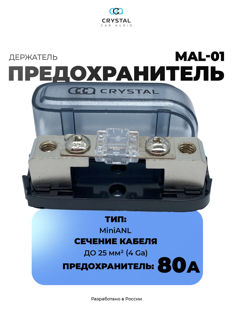 Предохранитель автомобильный 80A