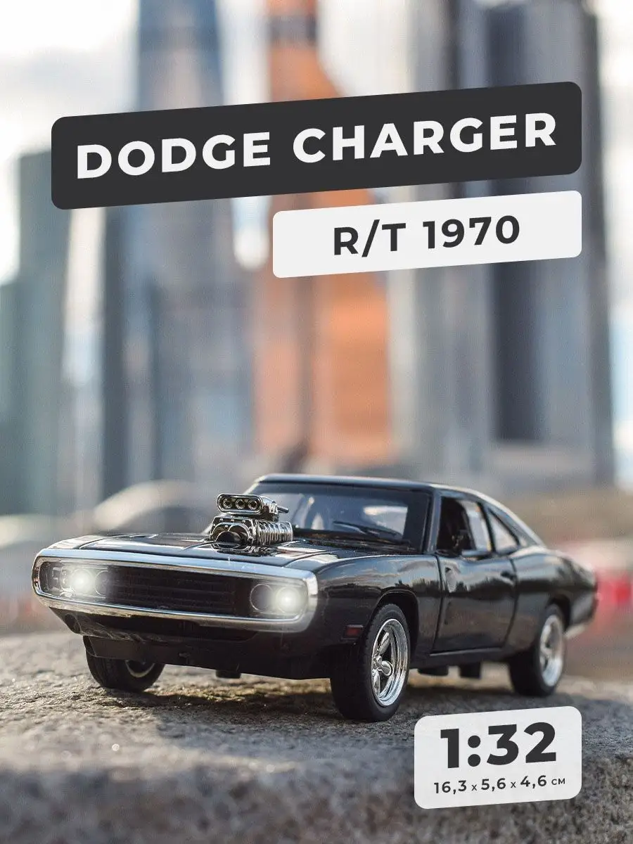 Машинки коллекционные металлические Dodge Charger RT 1970 DreamCar  133963836 купить за 1 062 ₽ в интернет-магазине Wildberries