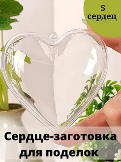 Заготовки для поделок сердце Love to create 133964953 купить за 340 ₽ в интернет-магазине Wildberries