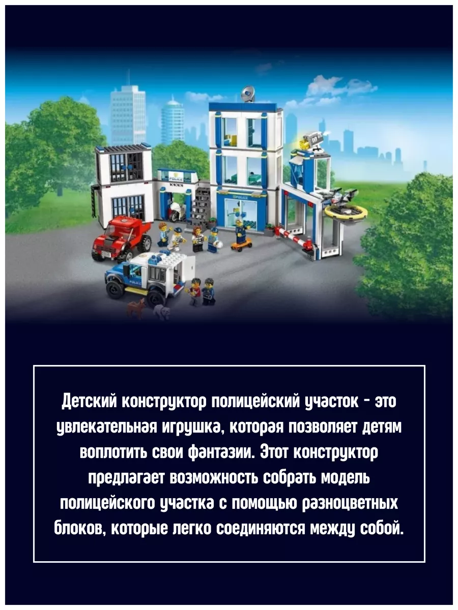 Конструктор Cities Город Полицейский участок аналог LEGO LEGO 133965003  купить за 4 002 ₽ в интернет-магазине Wildberries