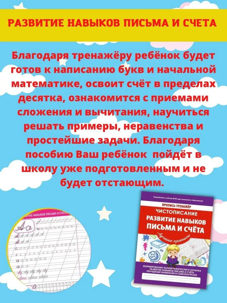 Тренажер для письма, Прописи, Каллиграфия, Учимся считать Принтбук  133965772 купить в интернет-магазине Wildberries