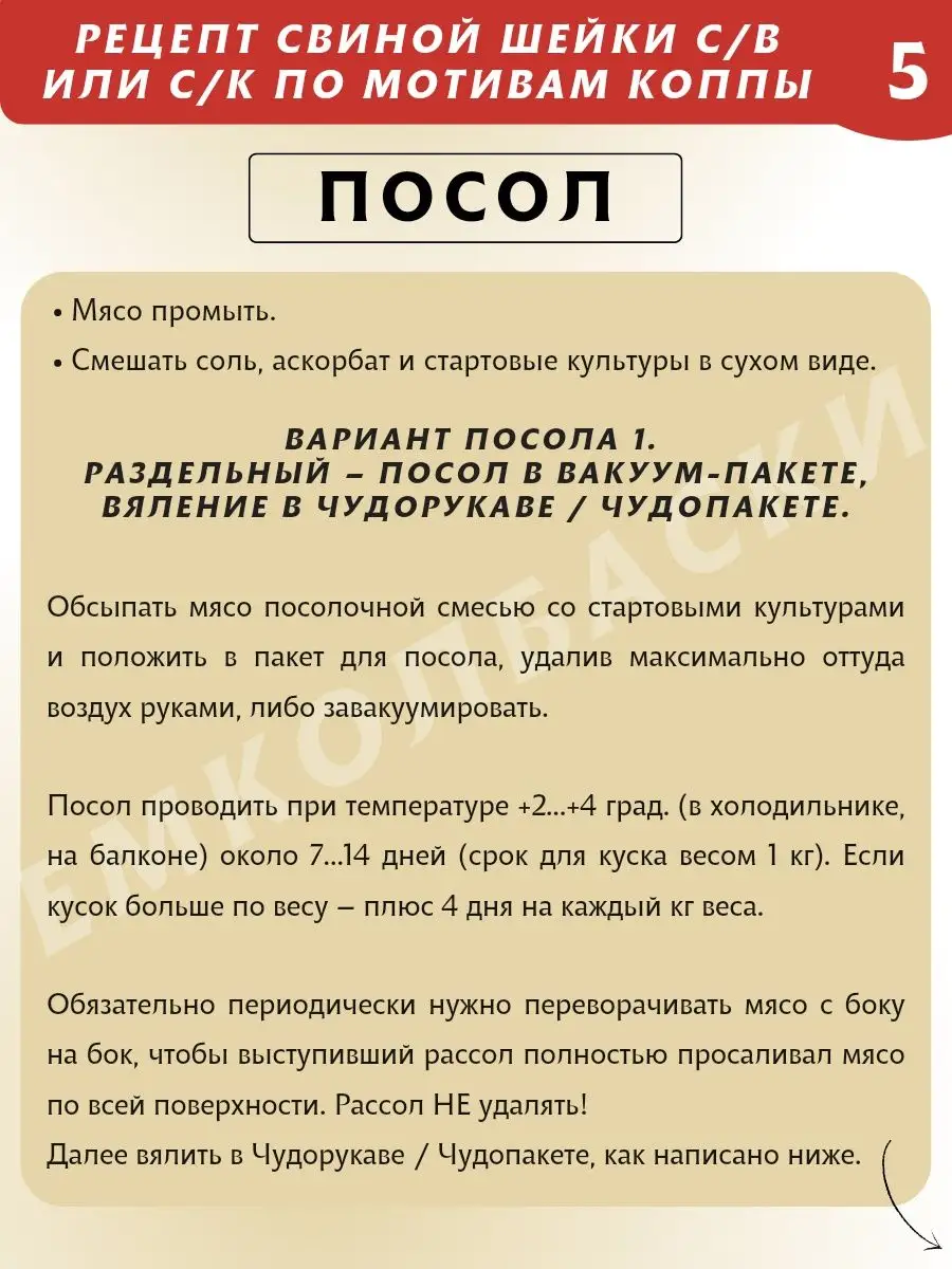 Старты Изи Кюр для вяления ветчин, 15шт по 5гр ЕмКолбаски 133967172 купить  за 775 ₽ в интернет-магазине Wildberries