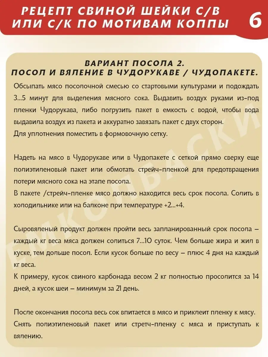 Старты Изи Кюр для вяления ветчин, 2шт по 50гр ЕмКолбаски 133967173 купить  за 845 ₽ в интернет-магазине Wildberries