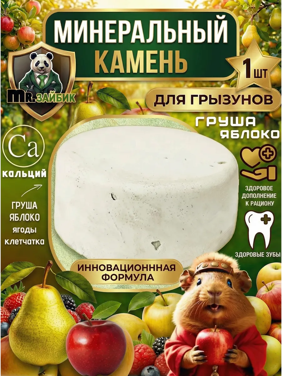 Минеральный камень для грызунов, хомяков и крыс