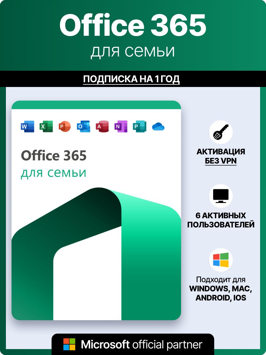 Office 365 для семьи. Windows 10 64 bit для умного дома. Оригинальная коробочная версия виндовс 10 хоум. CT-k365 ключ. Ключ Майкрософт виндовс 10 домашняя оригинал.