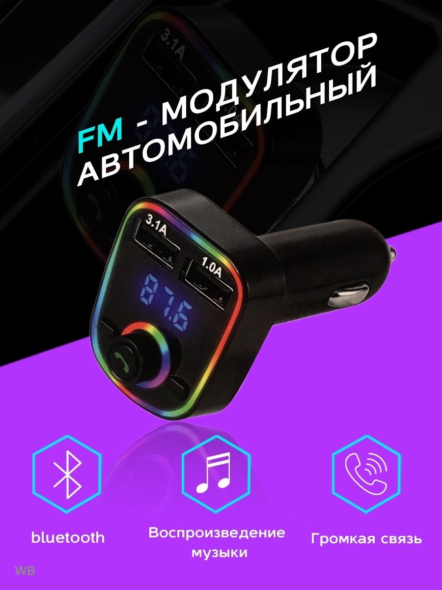 Bluetooth code. ФМ модулятор для авто с блютузом. Программа для телефона fm модулятор.