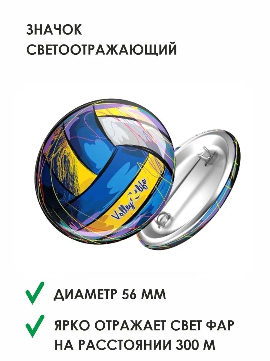 Светоотражатель волейбол футбол баскетбол хоккей теннис