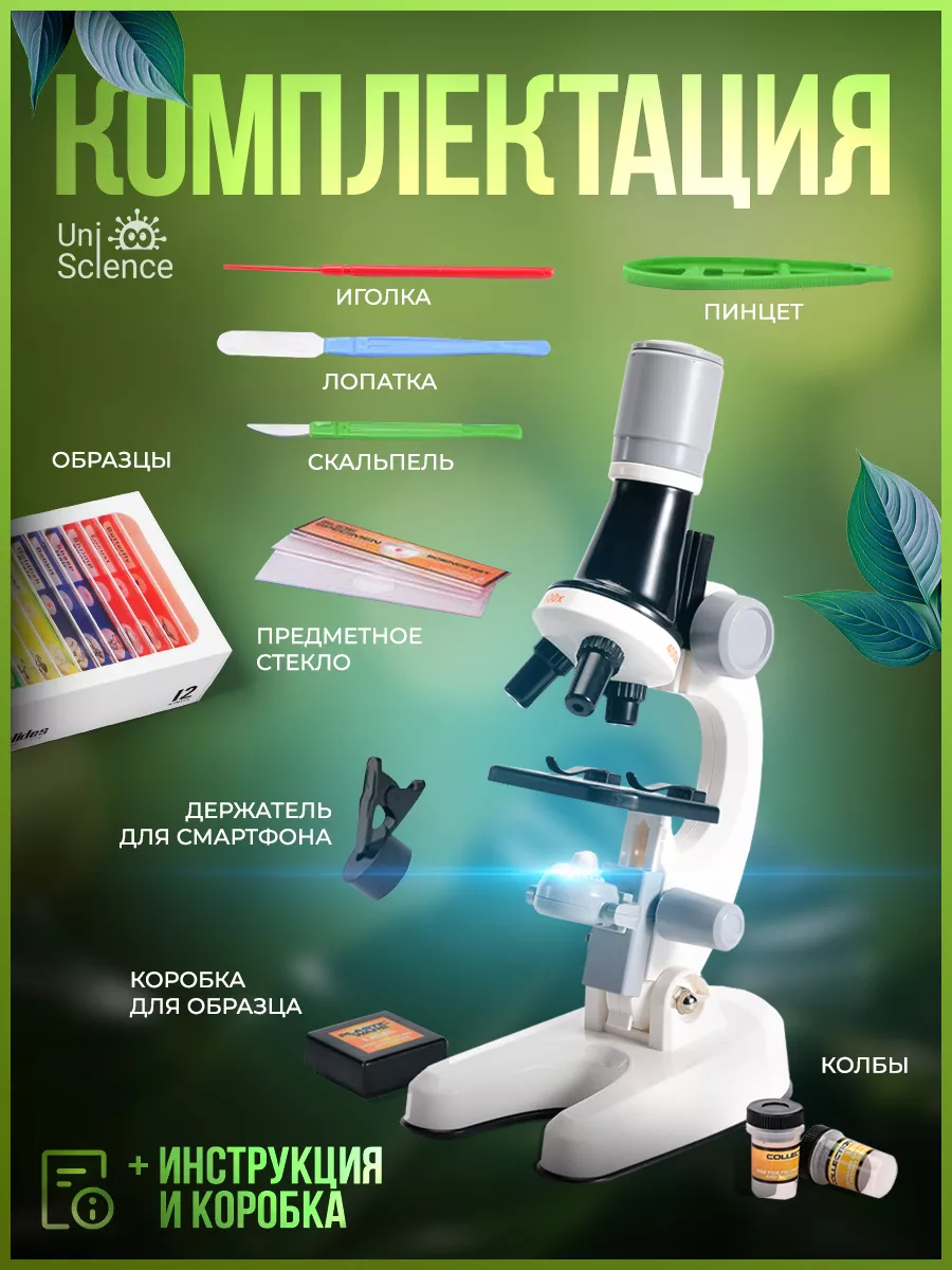 Микроскоп школьный детский UniScience 133990214 купить за 1 147 ₽ в  интернет-магазине Wildberries