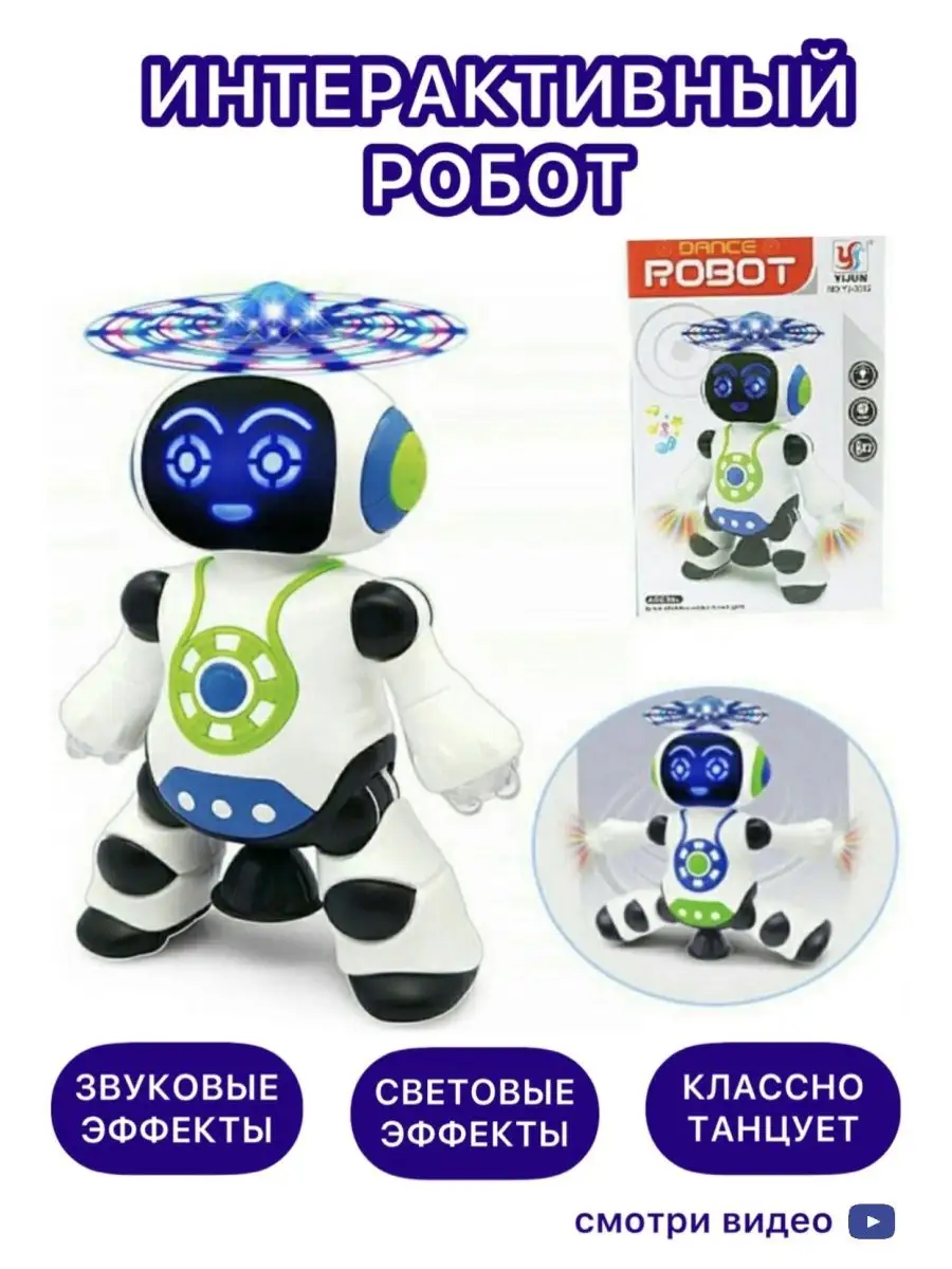 Artie-Toys Интерактивная игрушка танцующий робот