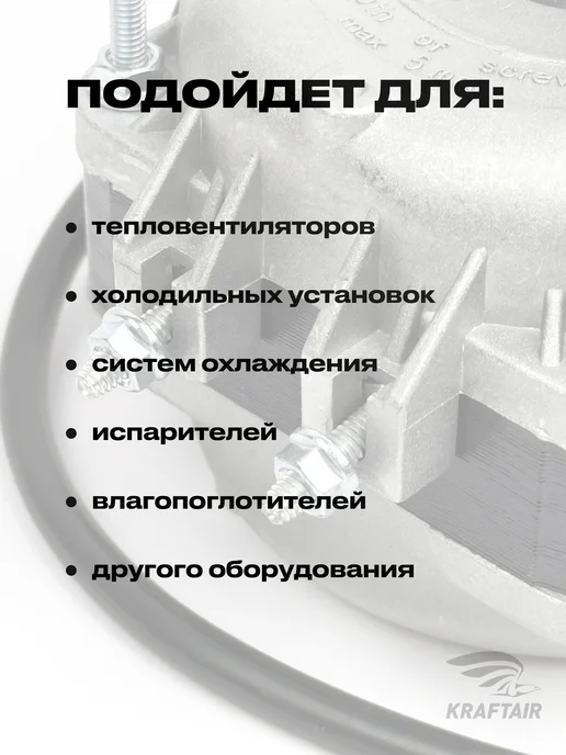 KRAFTAIR Двигатель вентилятора YZF-10-20, 500 м3 ч, 1300 об мин, вариант, фото 3