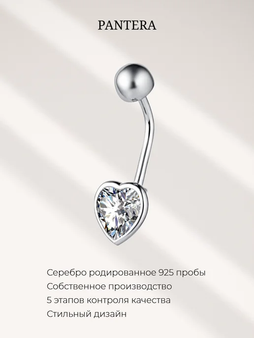 PANTERA_jewellery Пирсинг в пупок серебро 925 пробы, серебристый, фото 6