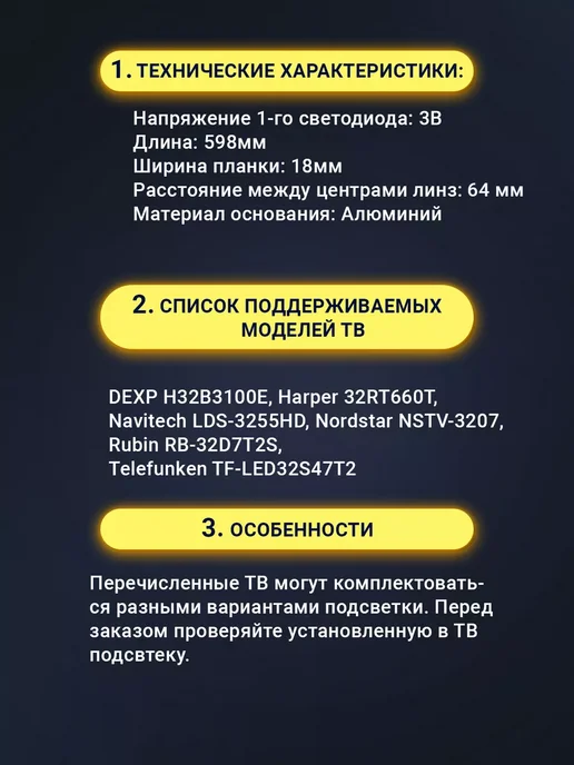 Zipov Подсветка ZDCX32D10-ZC21F-01 для ТВ DEXP Rubin Telefunken, вариант, фото 2