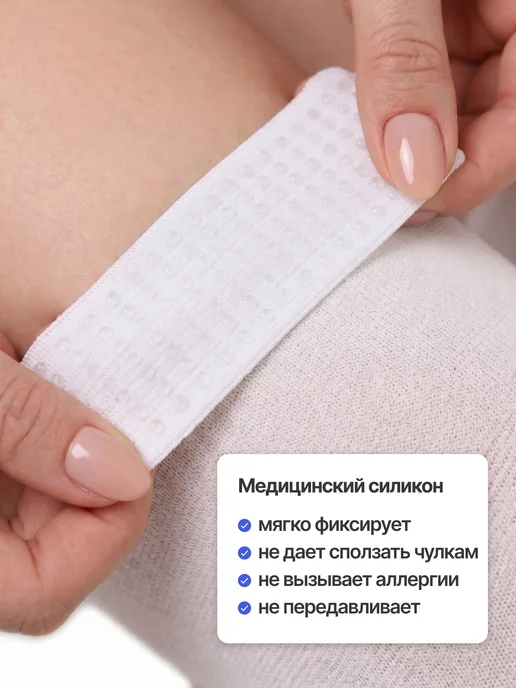 Timed Компрессионные чулки 2 класс для родов для операции, белый, фото 7